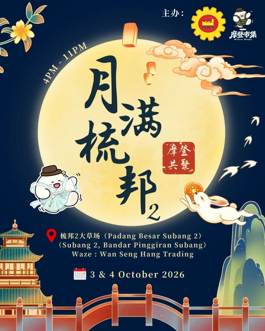 月满梳邦 · 摩登共聚 - Padang Besar Subang 2