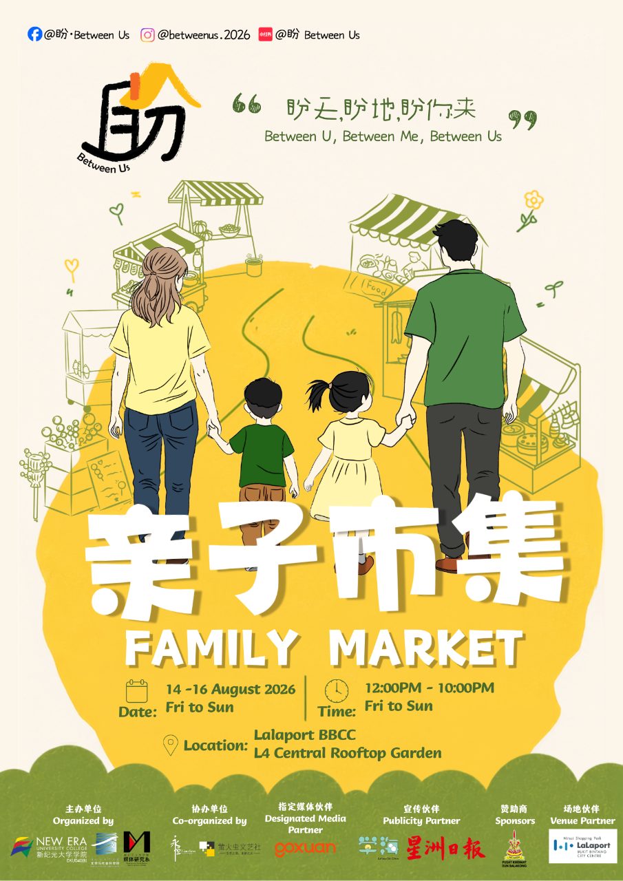 「盼 · Between Us」 – Family Market