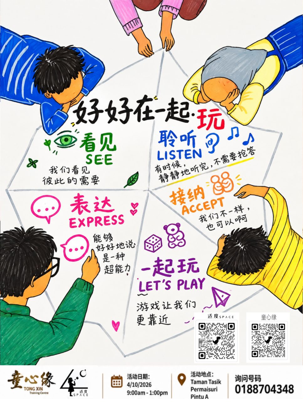 LETS PLAY TOGETHER好好在一起·玩