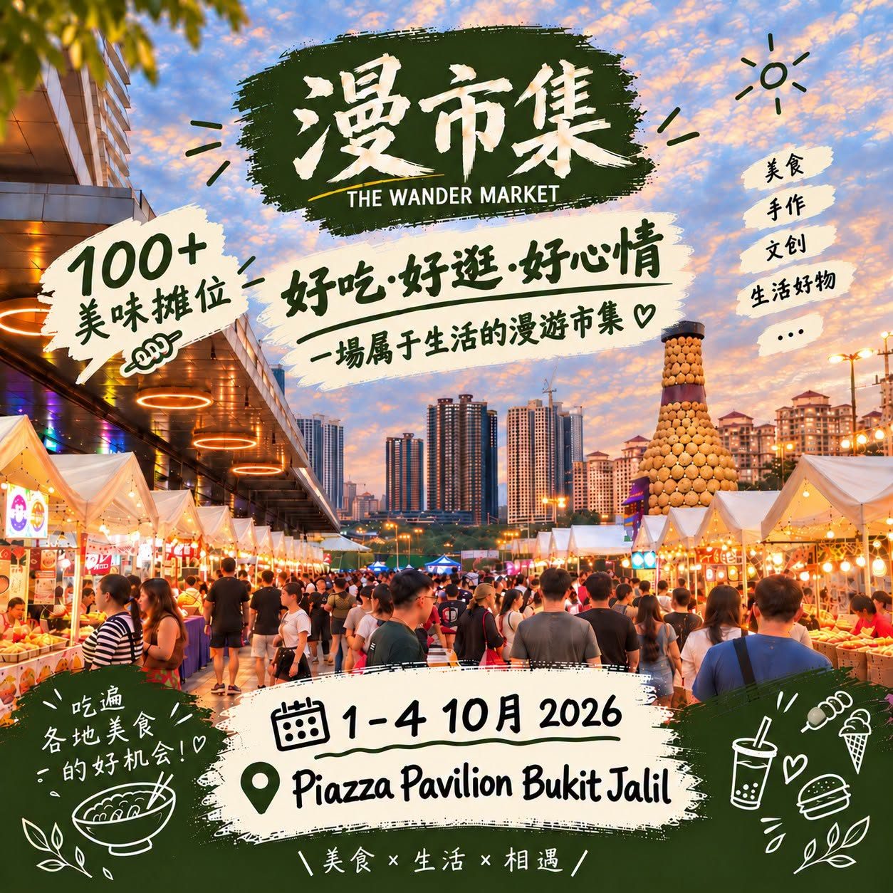 漫市集 The Wander Market @ Piazza, Pavilion Bukit Jalil