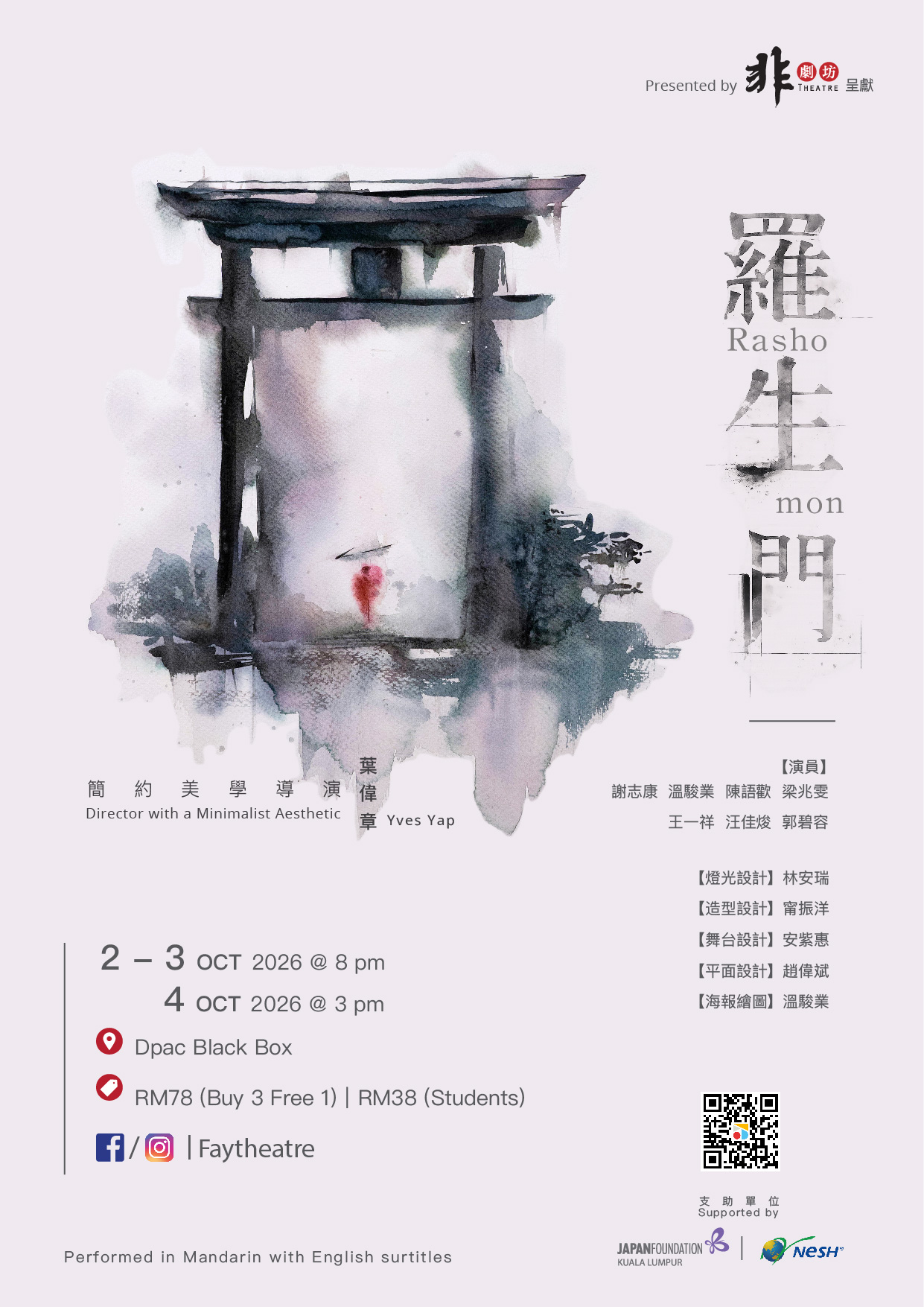 羅生門 Rashomon