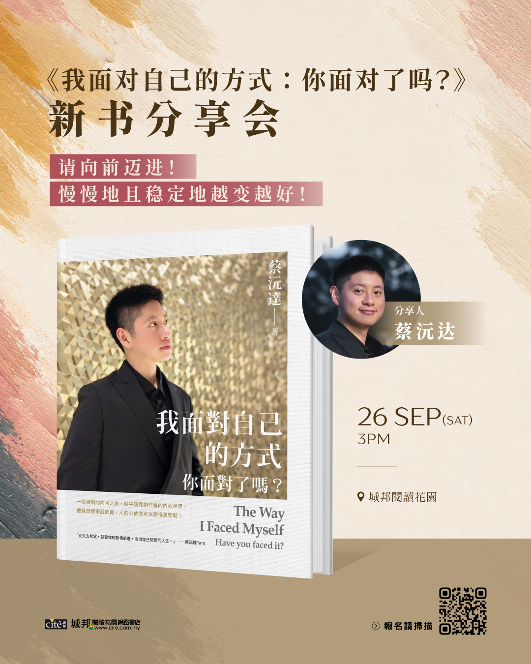2026.09.26《我面對自己的方式：你面對了嗎？ 》新書分享會