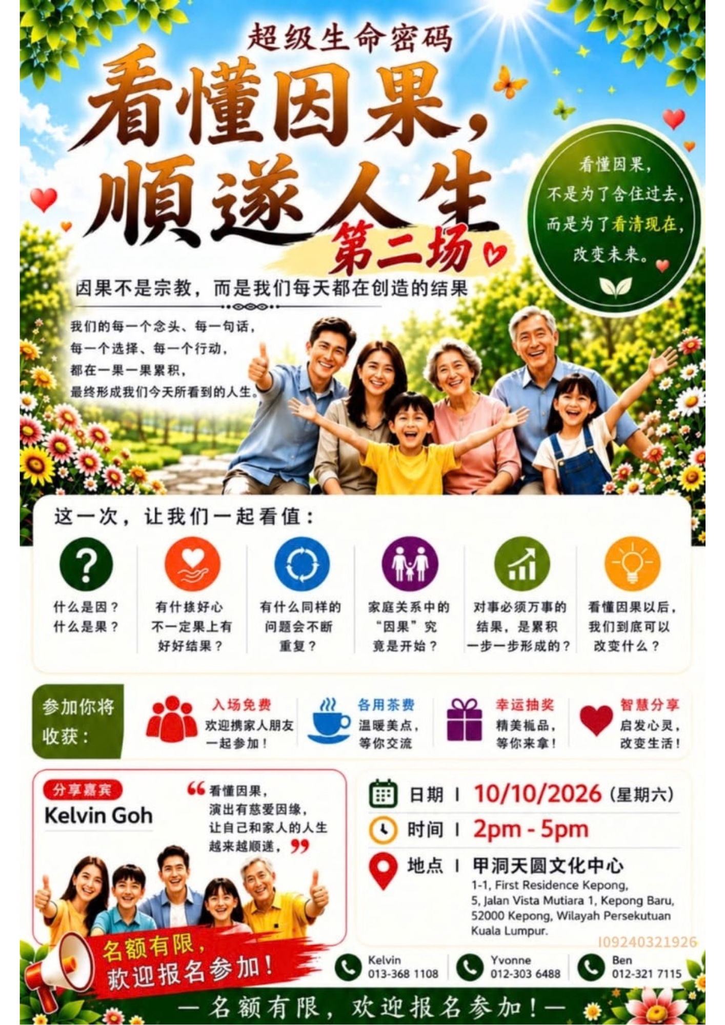 🌿✨ 看懂因果 · 顺遂人生✨🌿