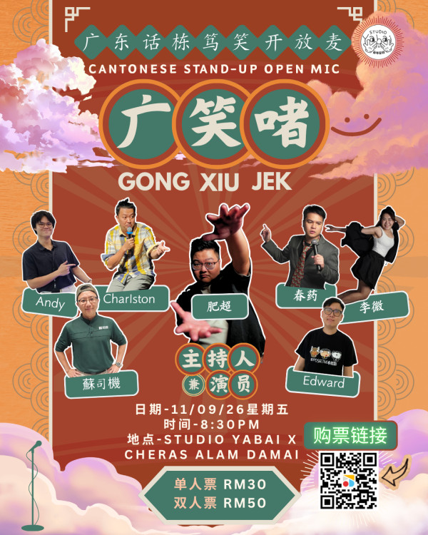 Gong Xiu Jek : Cantonese Open Mic 广笑啫