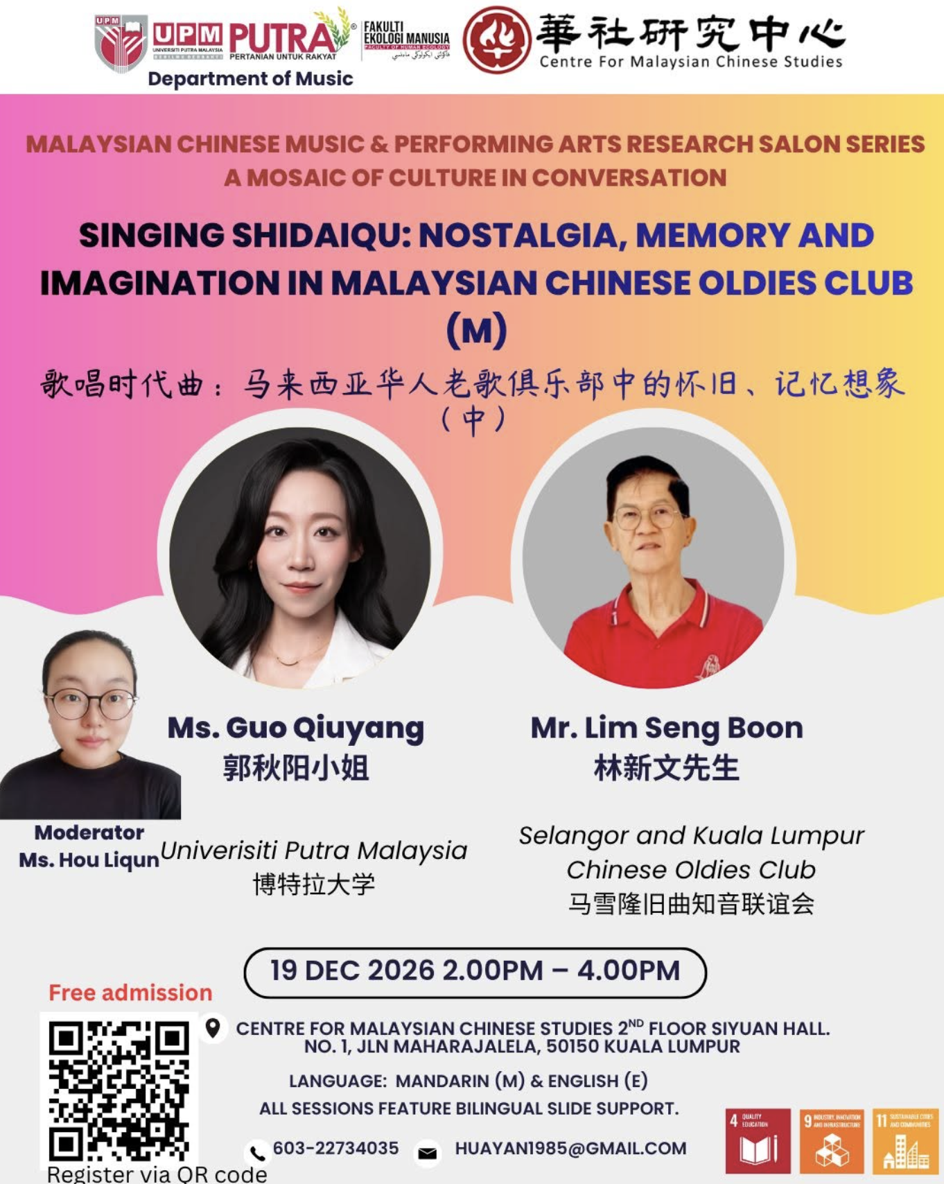 歌唱时代曲:马来西亚华人老歌俱乐部中的怀旧、记忆想象 /  SINGING SHIDAIQU: NOSTALGIA, MEMORY AND IMAGINATIO