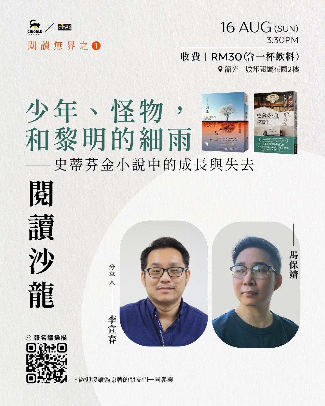 少年、怪物，和黎明的細雨 — 史蒂芬金小說中的成長與失去 閱讀沙龍