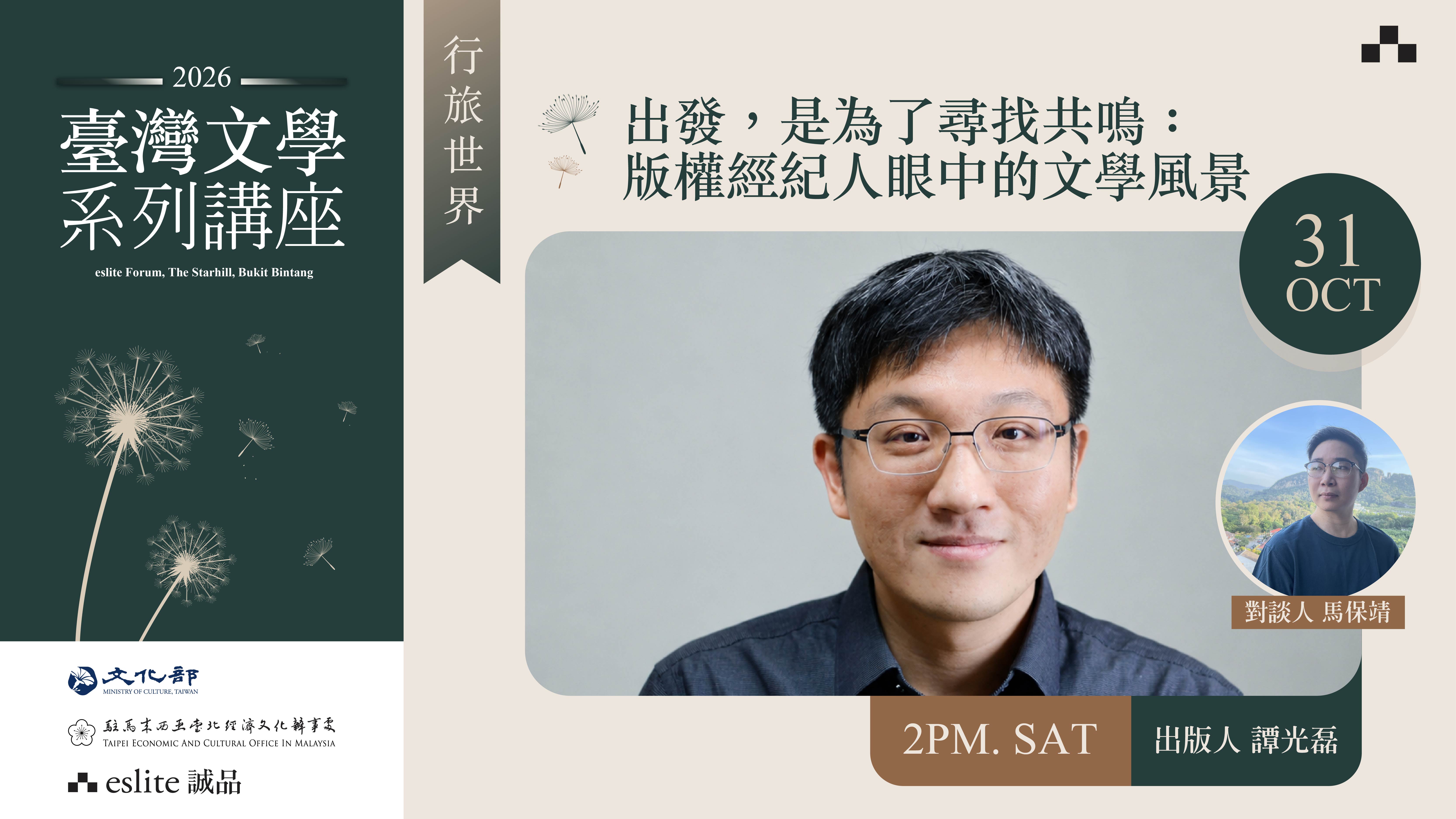 Taiwan Literature Lecture Series Part 8: Literary Landscape by a Copyright Agent