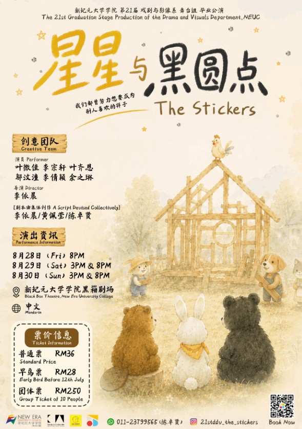 星星与黑圆点 The Stickers