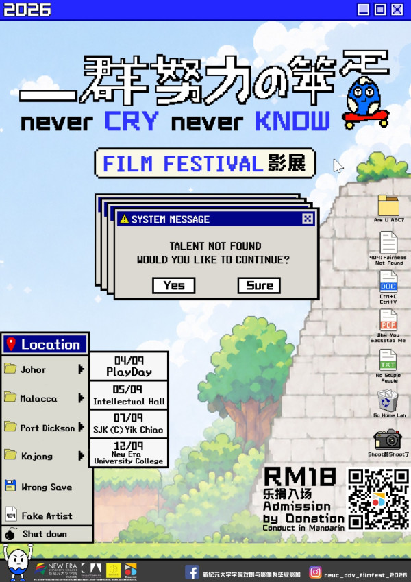 一群努力的笨蛋 Never Cry, Never Know