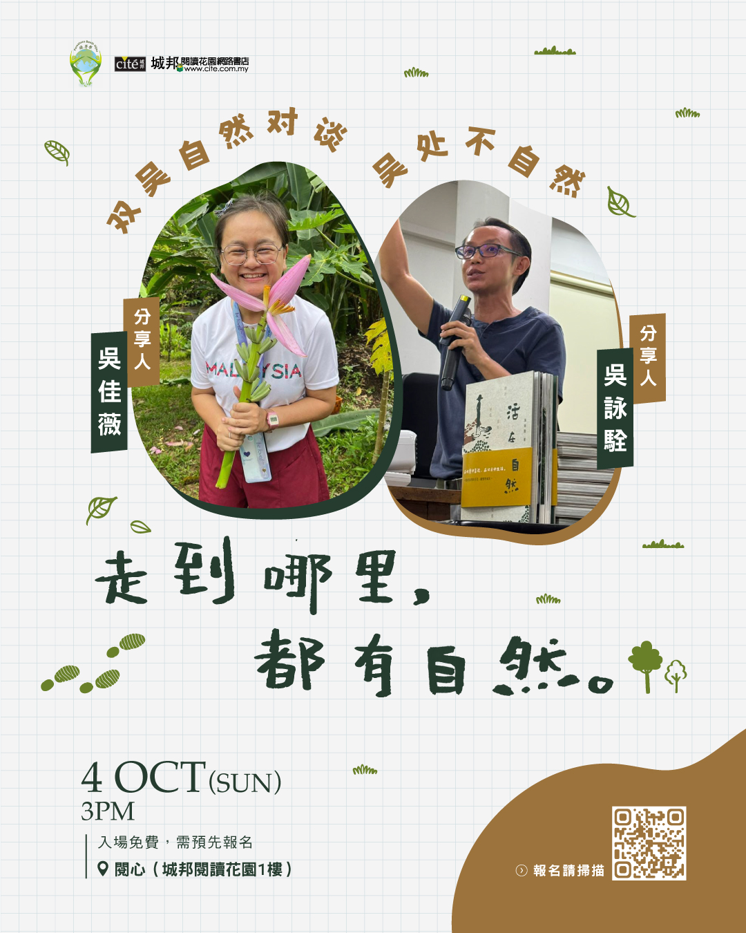 雙吳自然對談｜吳處不自然