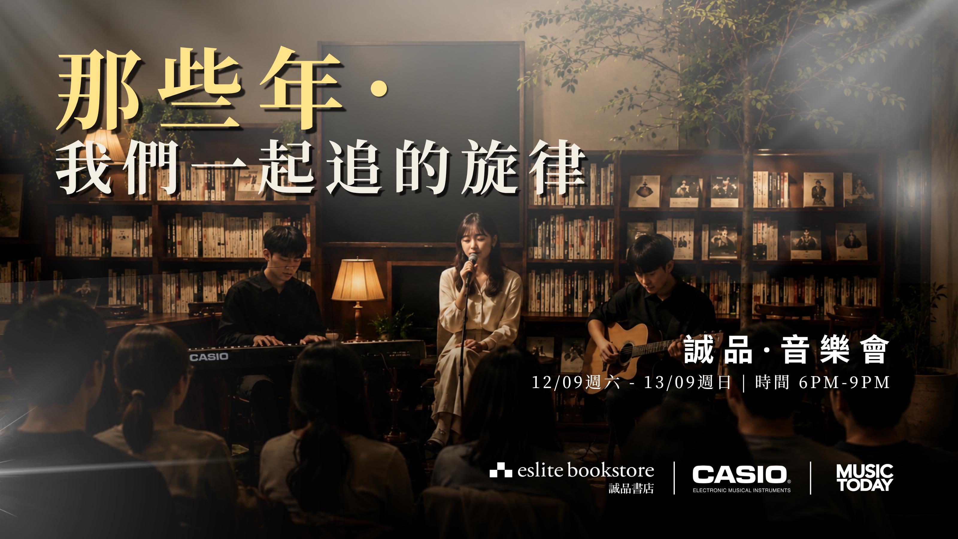 eslite Concert: Melodies We Chased Together