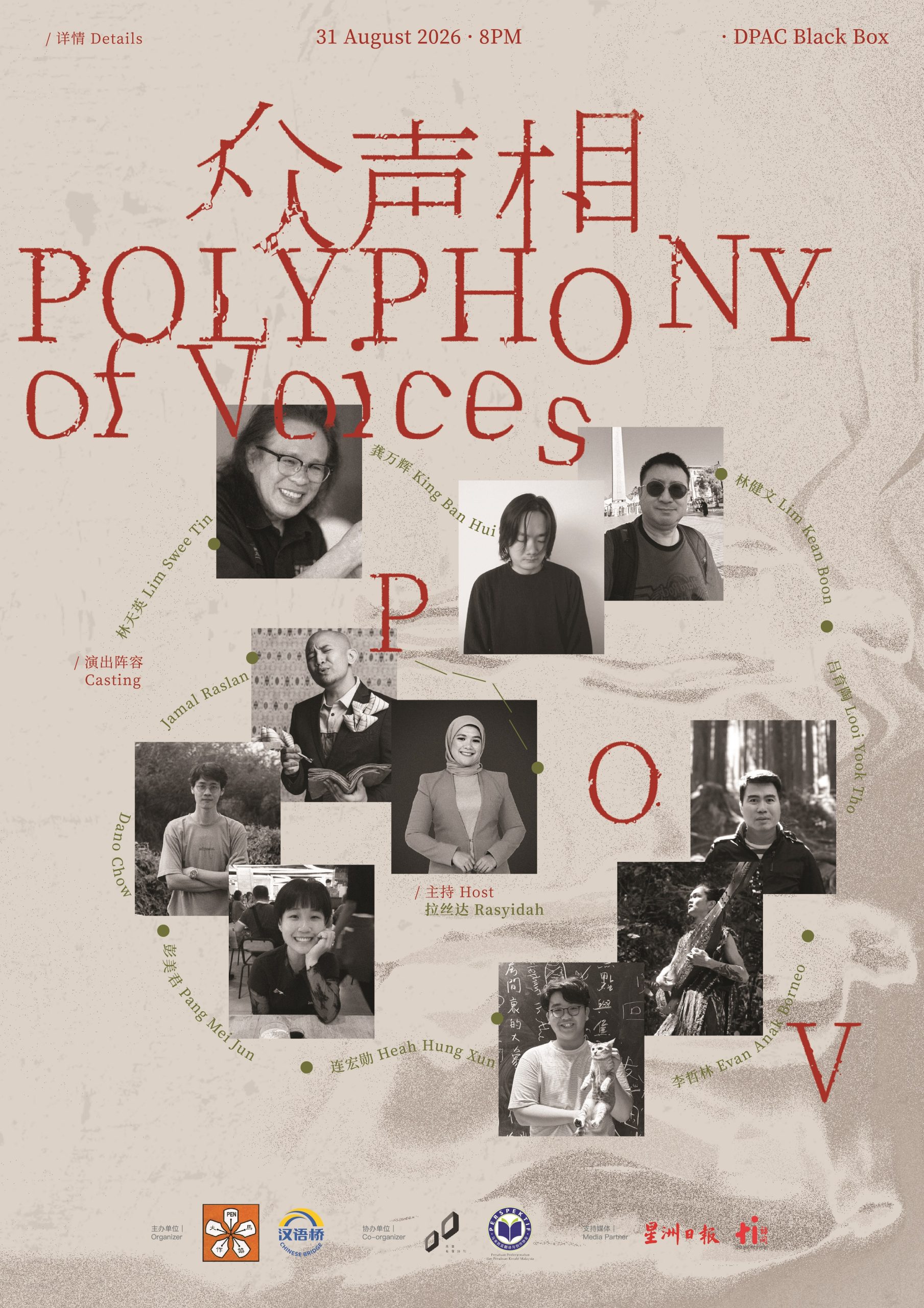 POLYPHONY of Voices (POV) 众声相