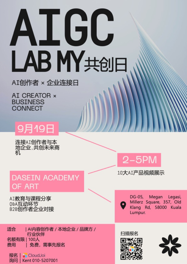 AIGC LAB MY 共创日