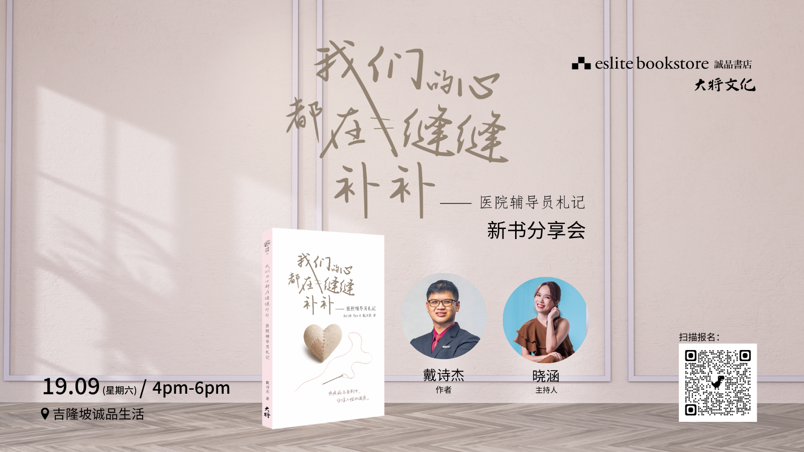 RASA Talks | 'Our Hearts Are Mending: Hospital Counselor's Notes' Book Sharing