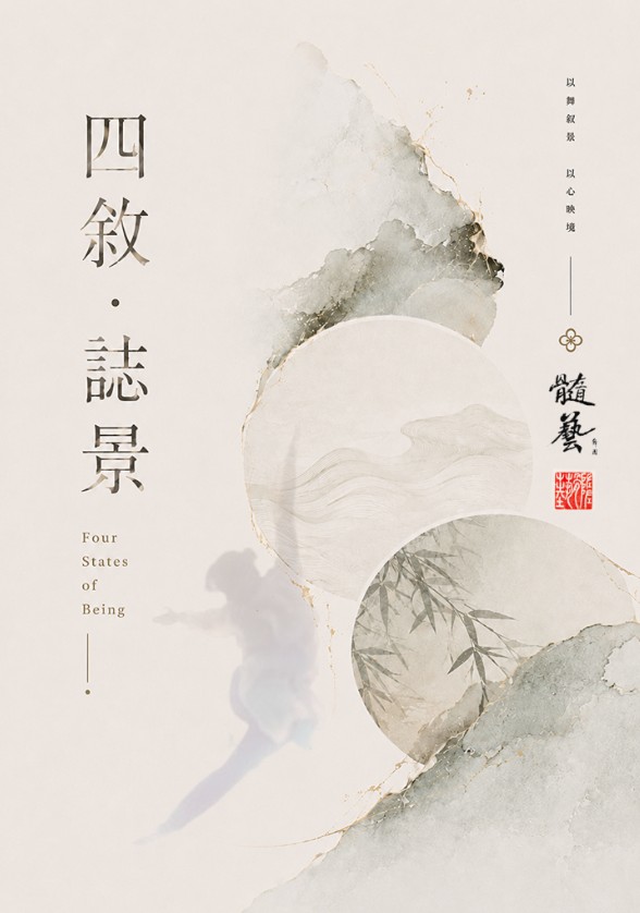 四敘·誌景